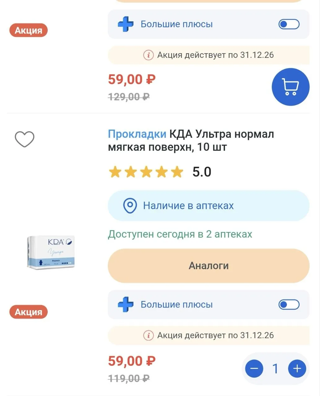 На все прокладки KDA скидки в" Аптеке Плюс"
