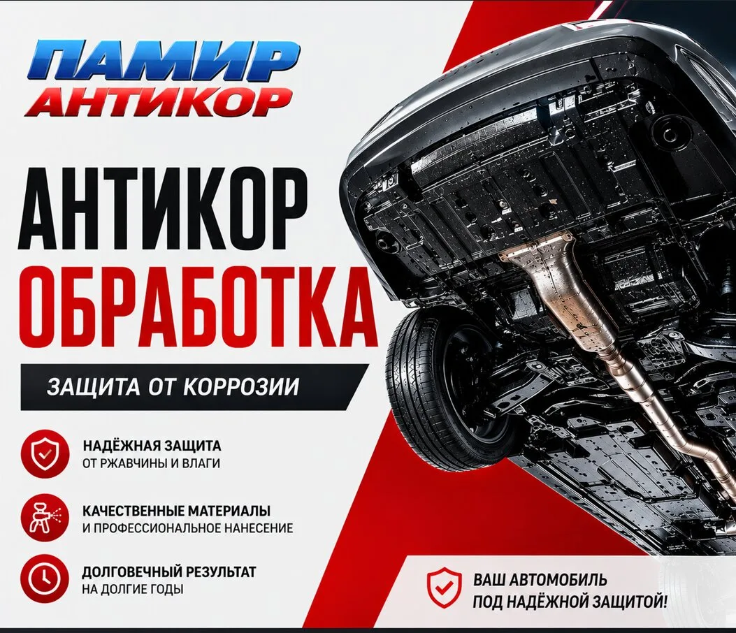 Антикоррозийная обработка автомобиля в Белгороде!