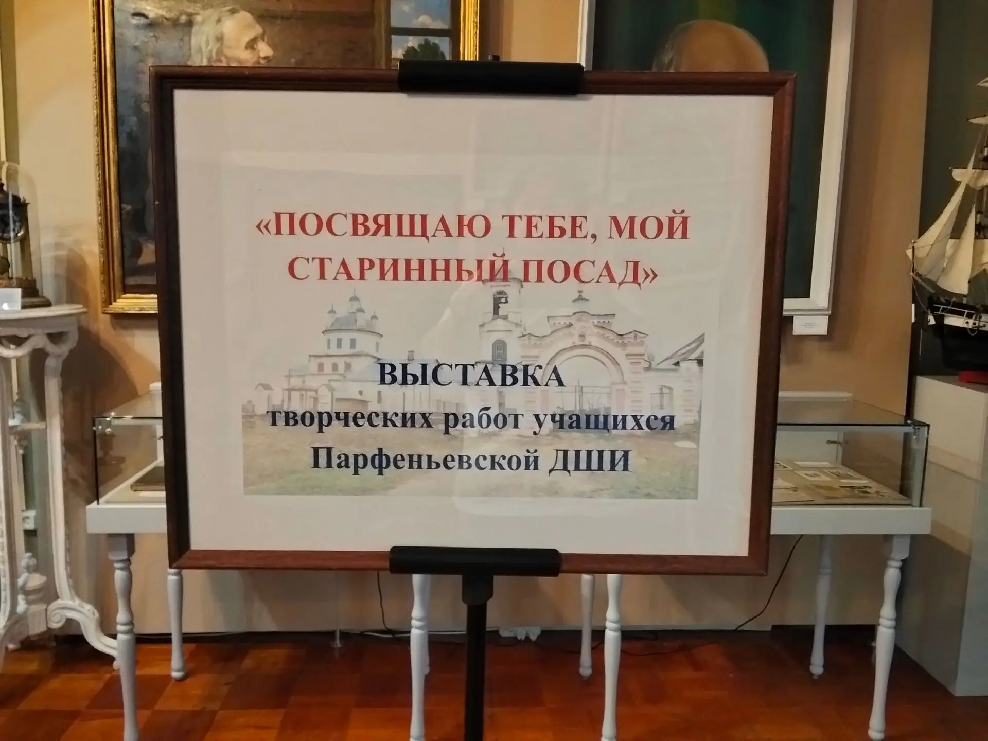 В Парфеньевском краеведческом музее открылась выставка творческих работ учащихся Парфен...