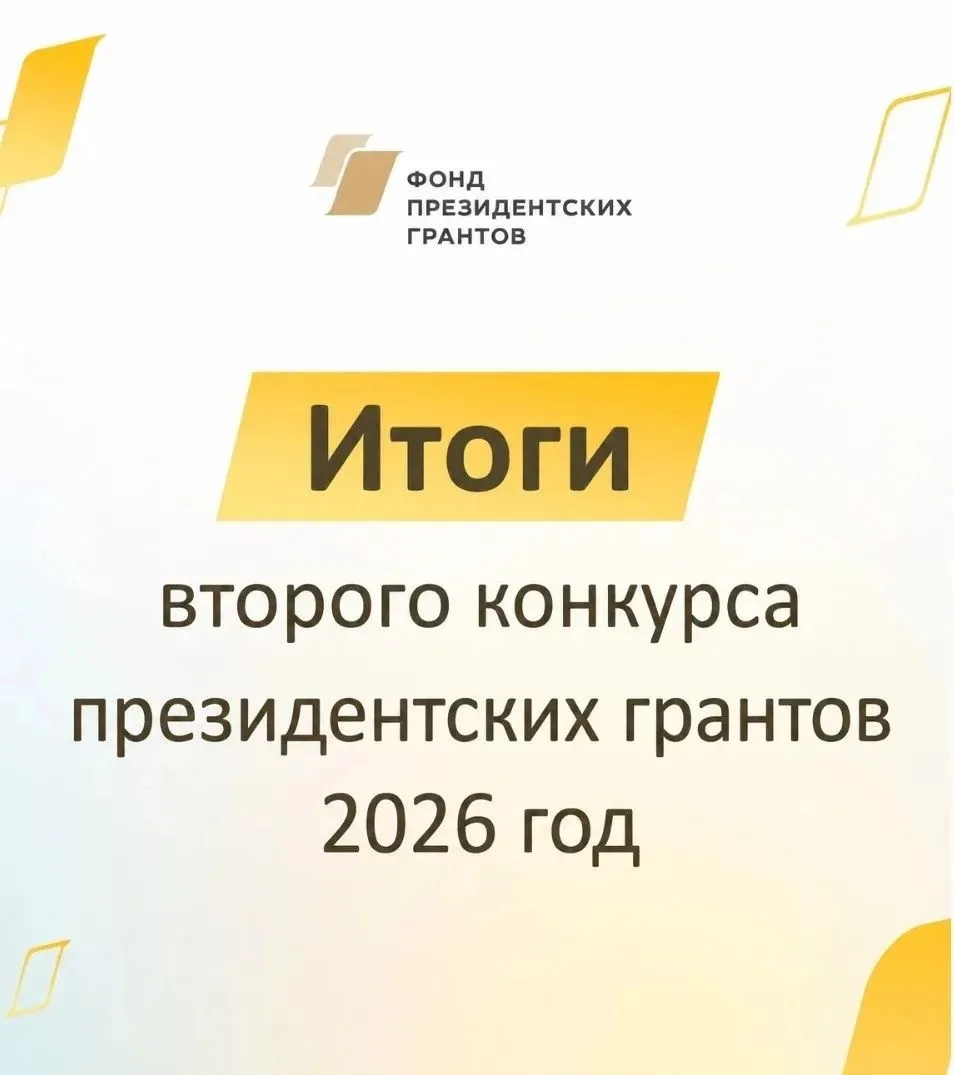 🏆Итоги грантового конкурса: проекты Юргинского городского округа среди победителей!
 
 📊  Подведен