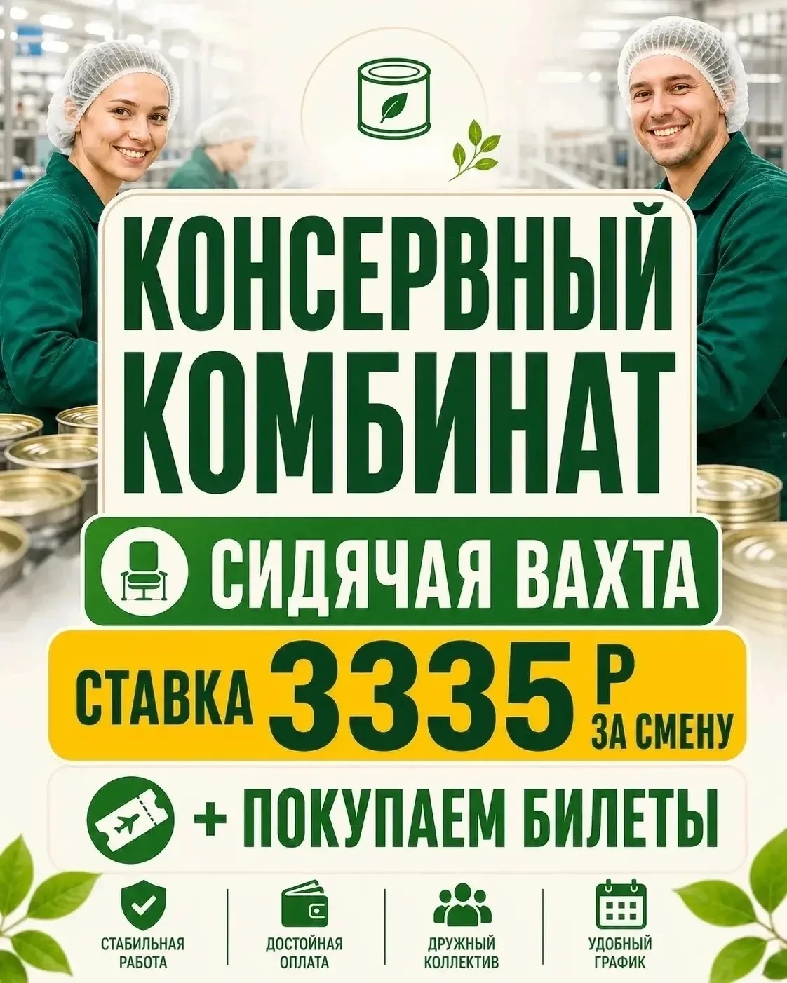 🥫 Производство консервов, г. Гагарин (Смоленская обл.): ГРУЗЧИК на вахту — стабильный ...