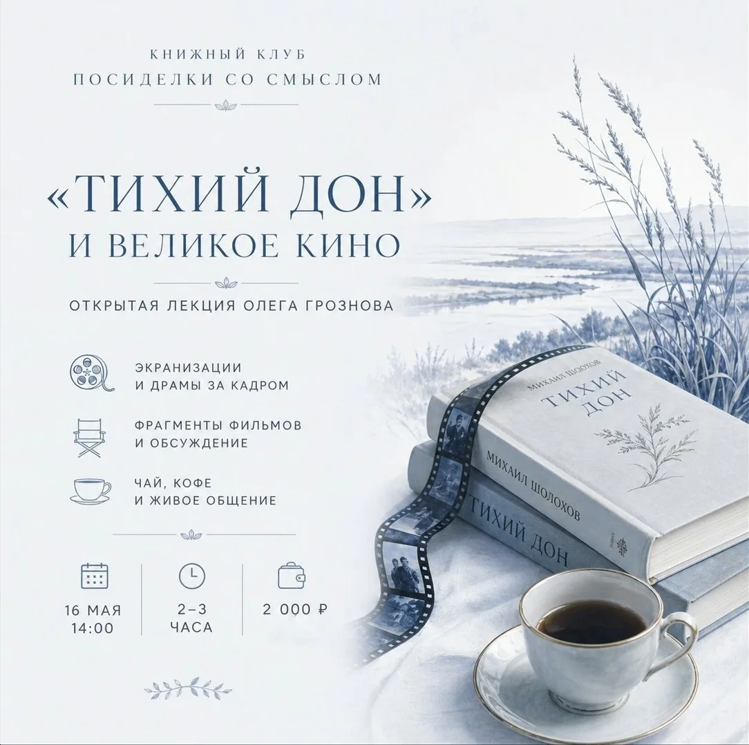 Любителей литературы объединяем с кинозрителями! Уже завтра, 16 мая, в 14:00, в уютном ...