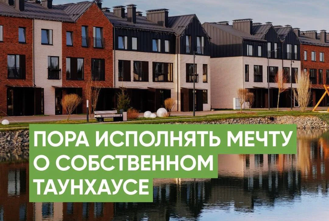 ❤️🔥Новая рассрочка на 5 лет в классном поселке Таунхаусов!