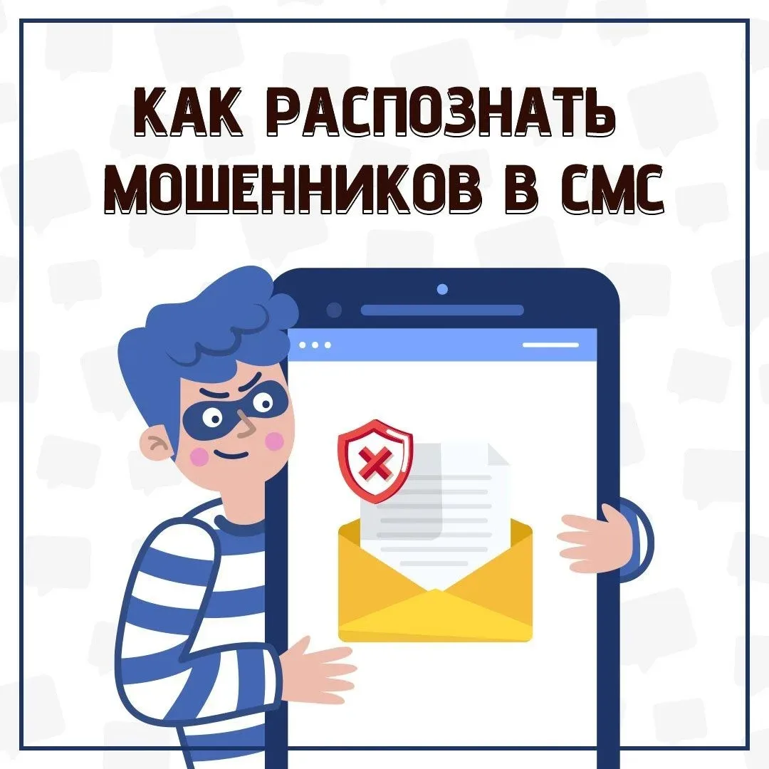 Если вам пришло сообщение от Госуслуг, не спешите переходить по ссылкам или перезванивать. Это могут