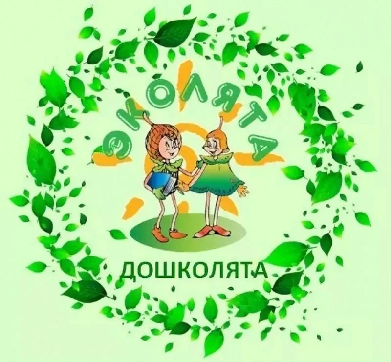 💥💥💥Эколята-Дошколята-Молодые-Защитники Природы💥💥💥