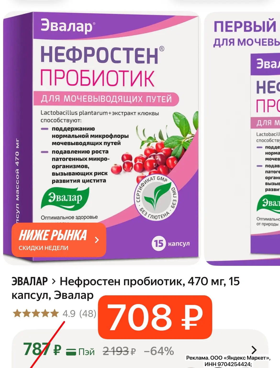 Нефростен пробиотик для мочевыводящей системы, 15 капсул, Эвалар
