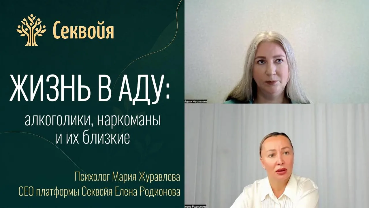 🧠 Мария Журавлева, клинический психолог платформы «Секвойя», делится опытом работы с х...