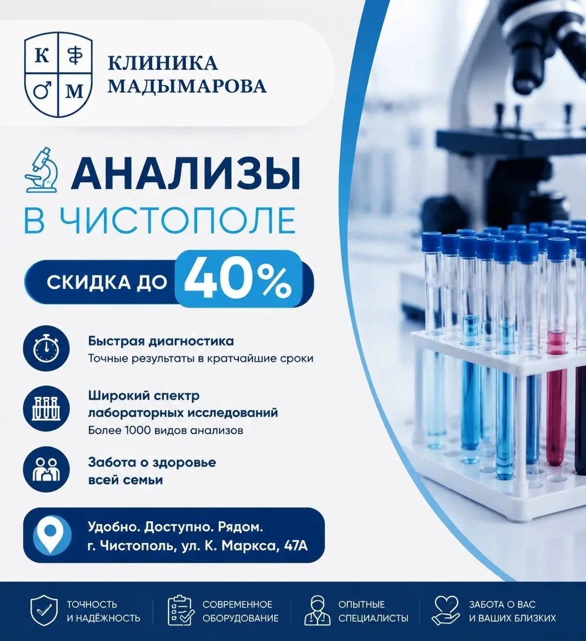 АНАЛИЗЫ В ЧИСТОПОЛЕ со СКИДКОЙ до 40%