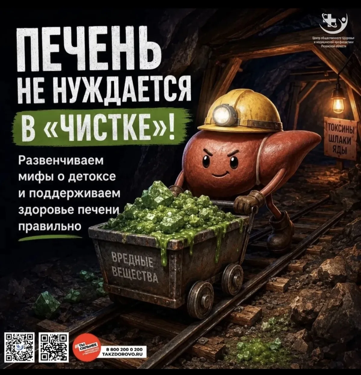 #ЗдоровьеПечени