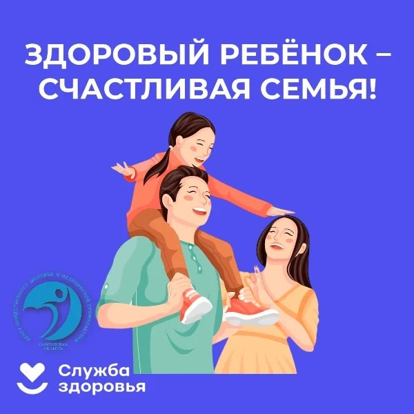 Неделя сохранения здоровья детей: забота, которая формирует будущее
