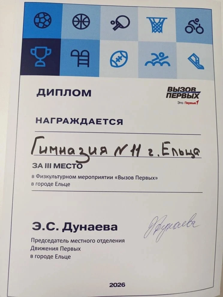 20 мая в ФОК ЕГУ им. И.А. Бунина состоялось физкультурное мероприятие для обучающихся всех школ горо