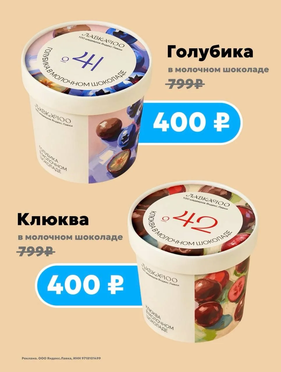 Новинки из «Лавки100»