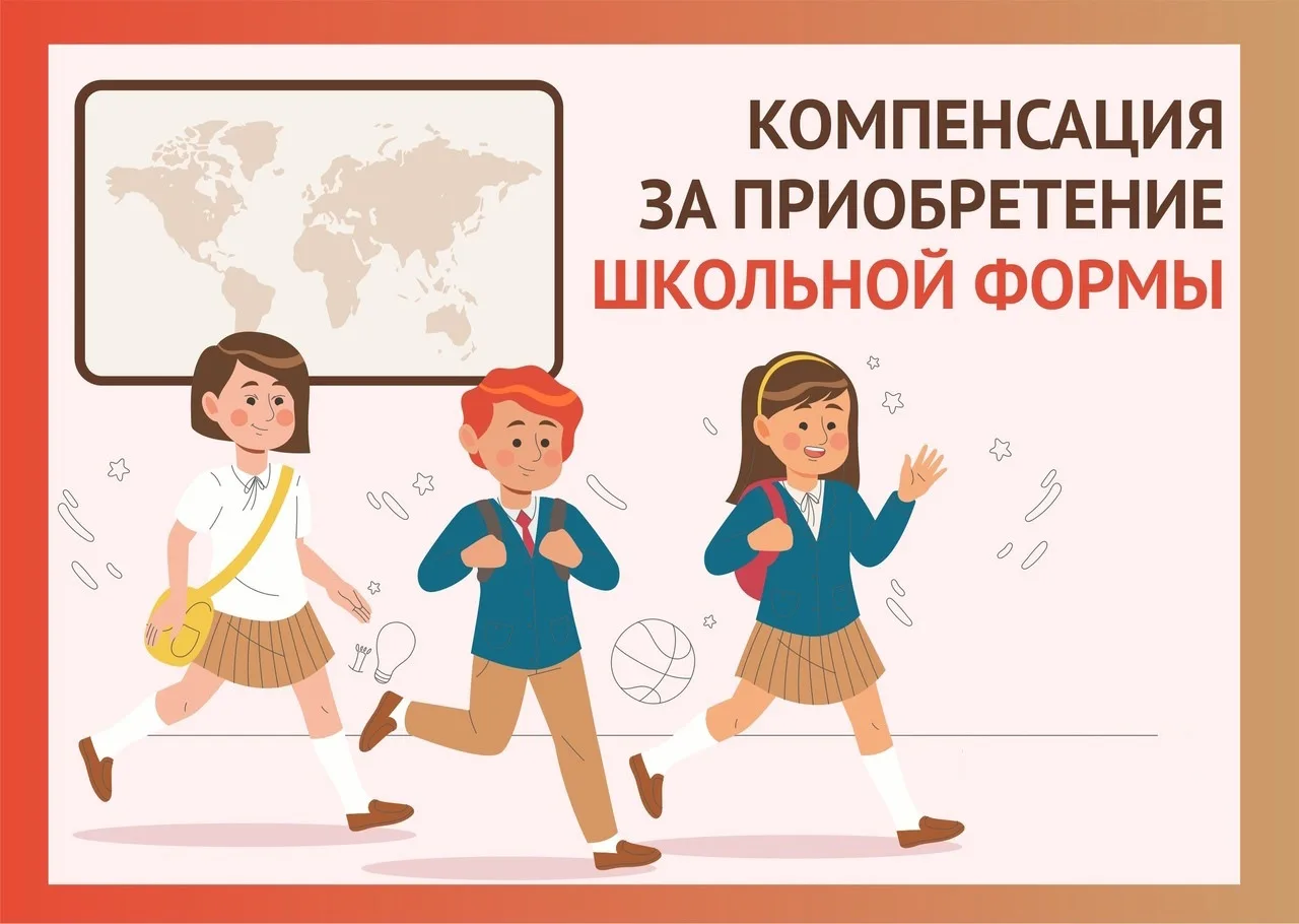 Компенсация на подготовку к школе для семей с низкими доходами: приём заявлений с 1 июн...