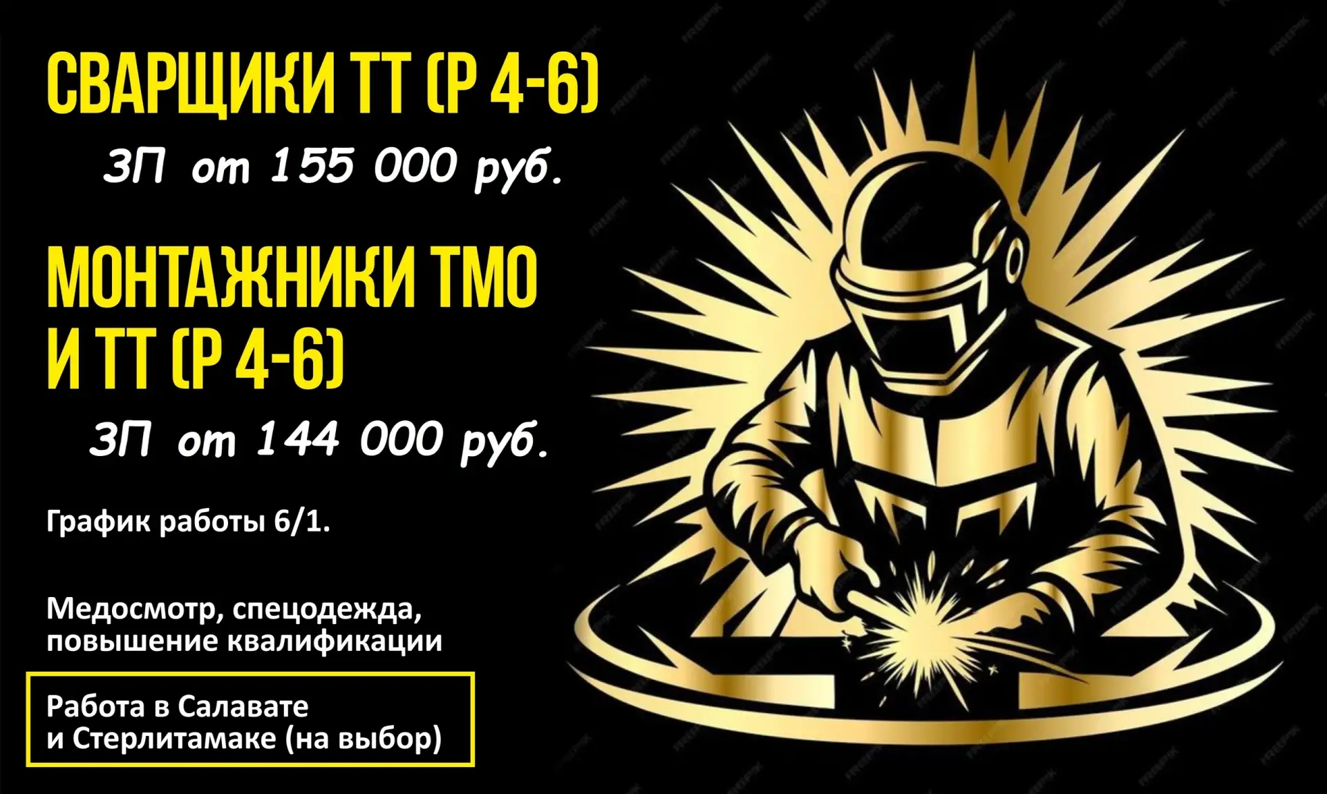 💥Приглашаем монтажников и сварщиков 👷‍♂ Заполни анкету vk.cc/cWLlmW и выходи на работ...