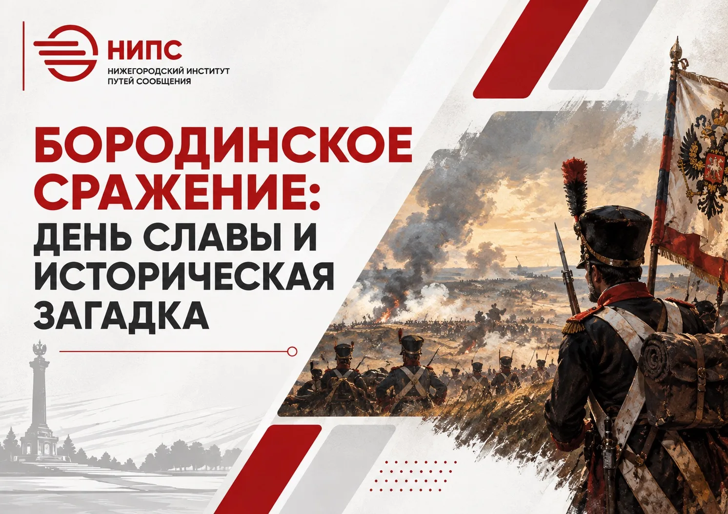 📜 Бородинское сражение: день славы и историческая загадка 📜
