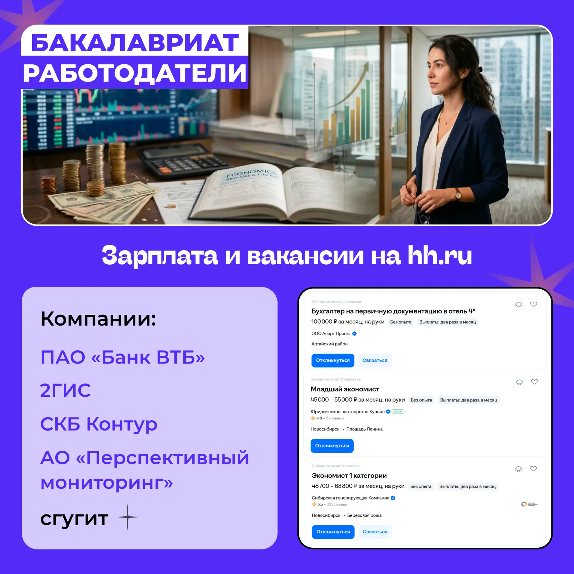 💰 Не просто работа с цифрами — управление развитием.  Направление «Экономика» в СГУГИТ — это професс