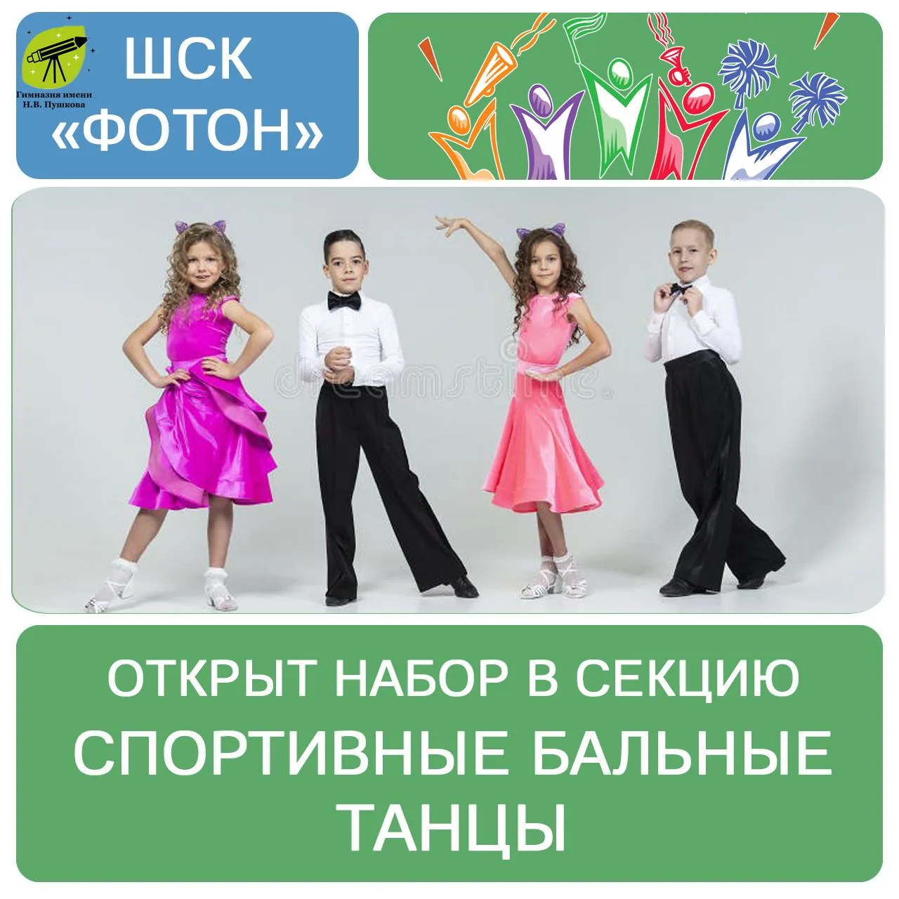 Танцуйте с профи! Открыт набор в ШСК «Фотон» 💃🕺
