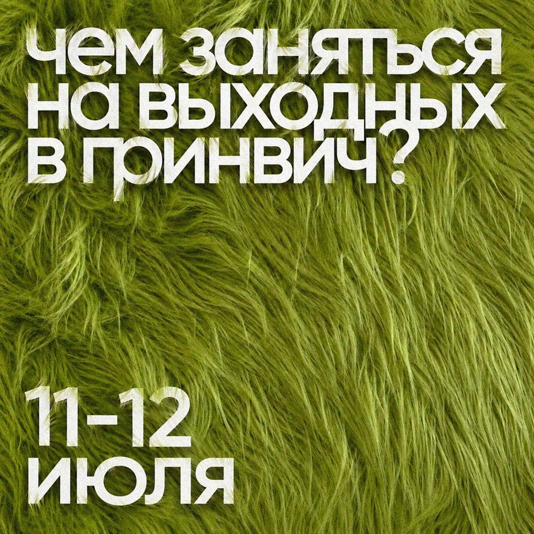 Афиша на выходные