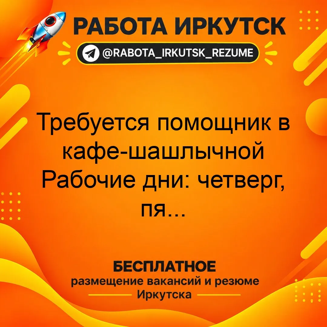💼 ВАКАНСИЯ