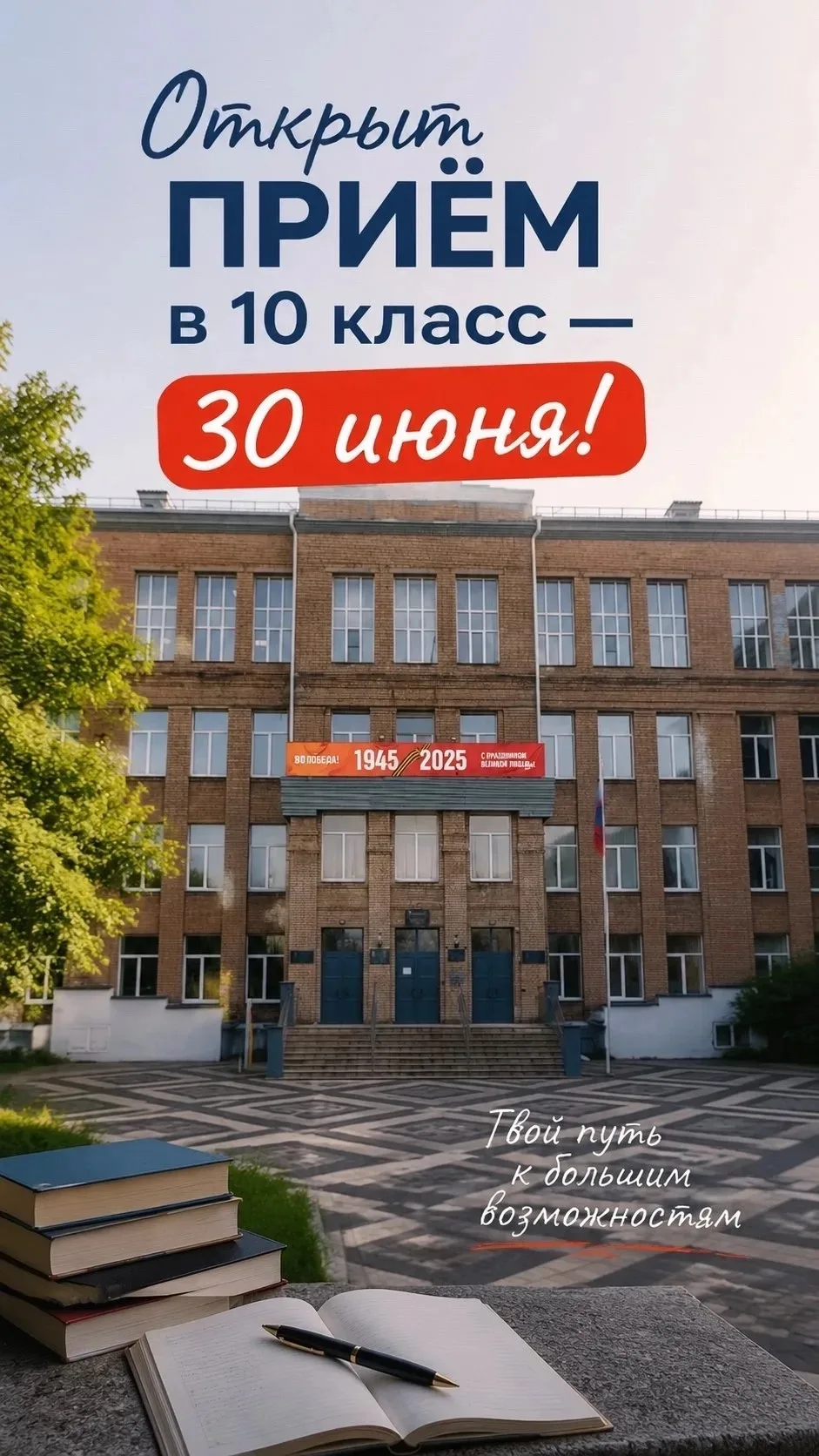 МБОУ СОШ 20 объявляет набор в 10 класс. Собеседование состоится 30 июня.