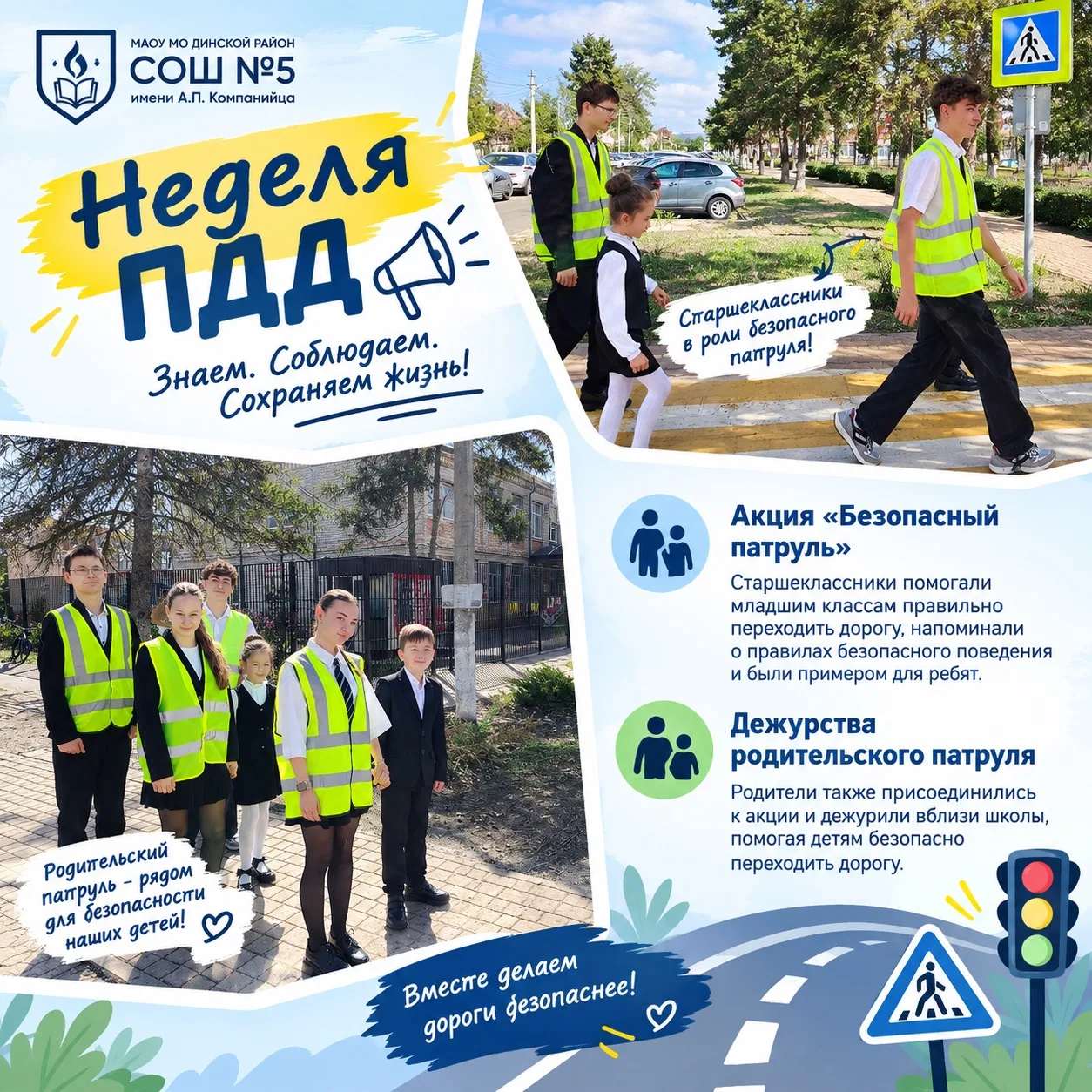 🚦 Неделя ПДД: безопасность начинается с каждого!