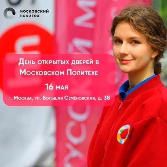 Вместе с ребёнком выбираете вуз и хотите принять взвешенное решение?  🚀 Приглашаем на День открытых 