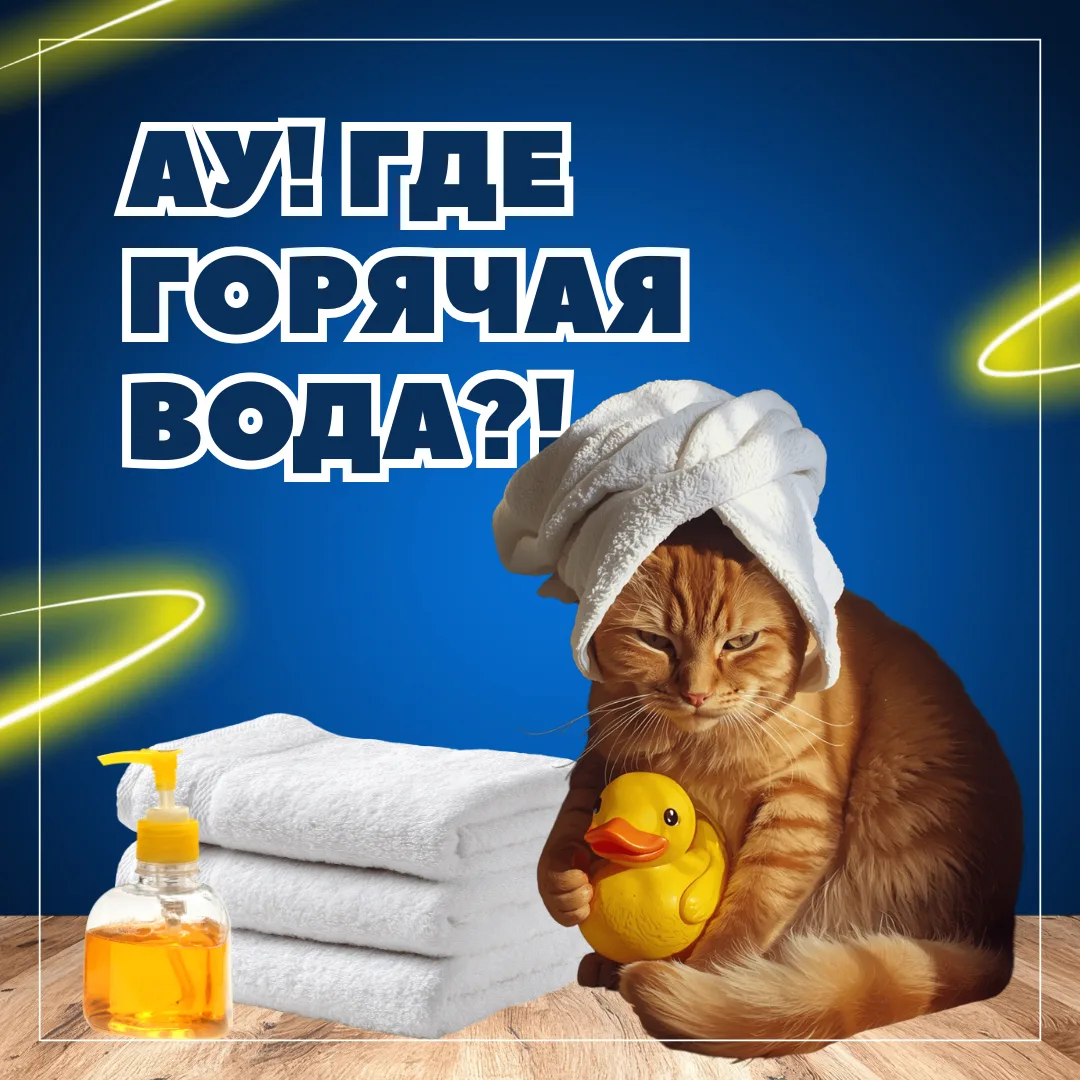 ❓ Почему горячую воду иногда включают позже обещанного срока?

Когда начинаются гидравлические испыт