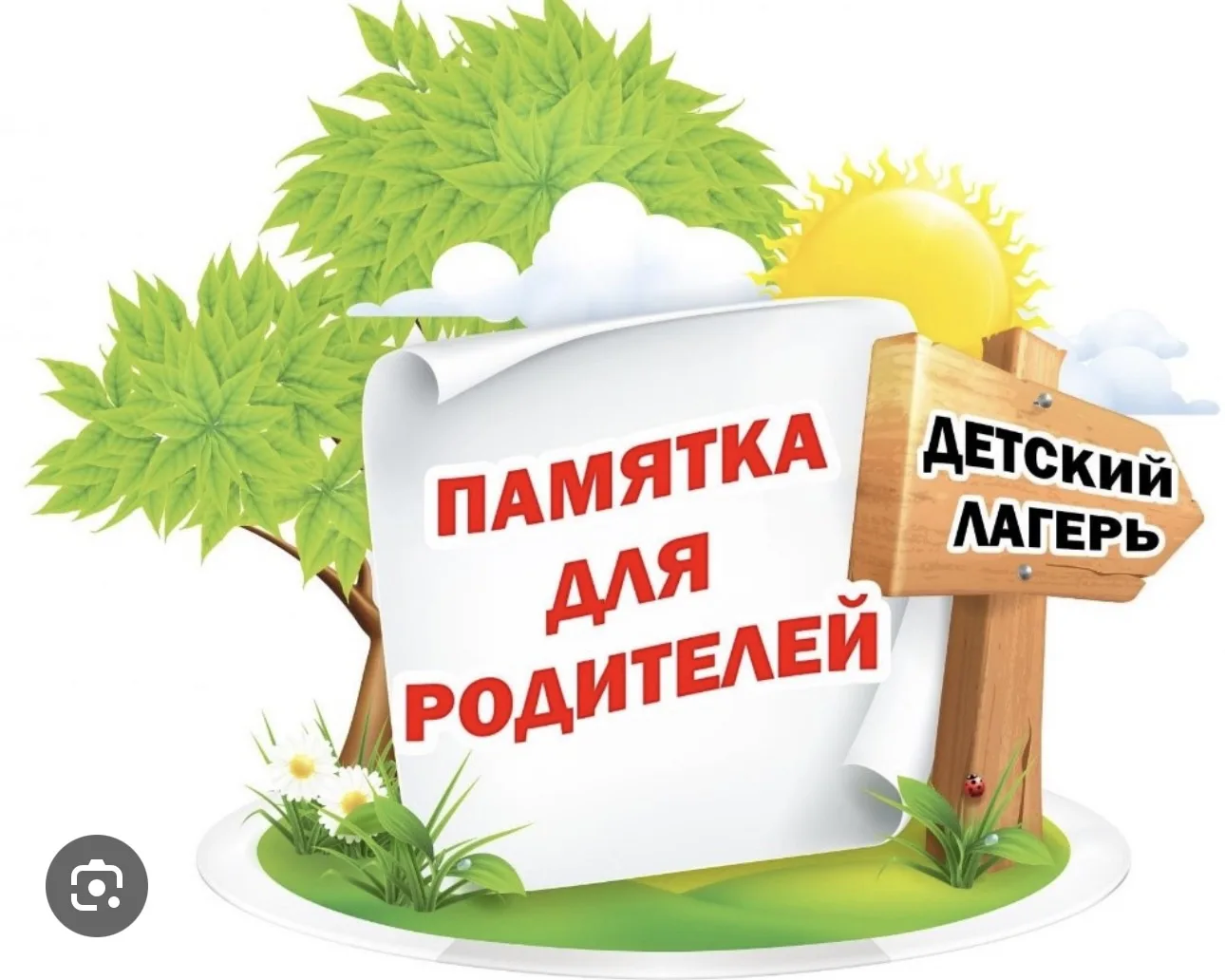 🎒 Памятка для родителей: что собрать ребёнку в лагерь к 1 июня?