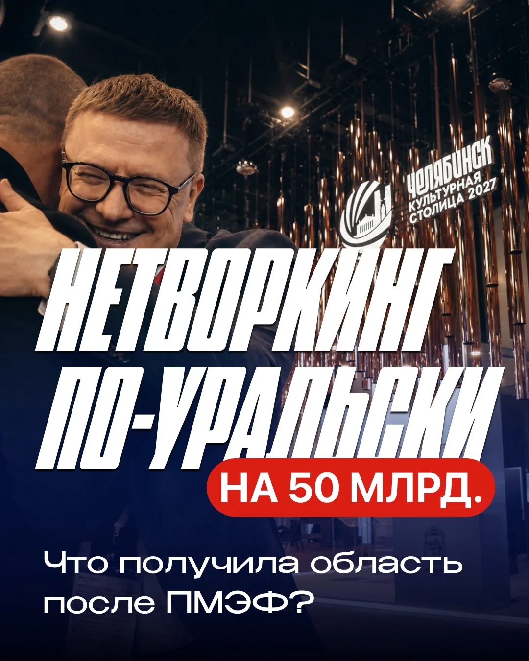 🏒⚛️ Спорт, атомные города и новые проекты: что ещё привёз Южный Урал с ПМЭФ