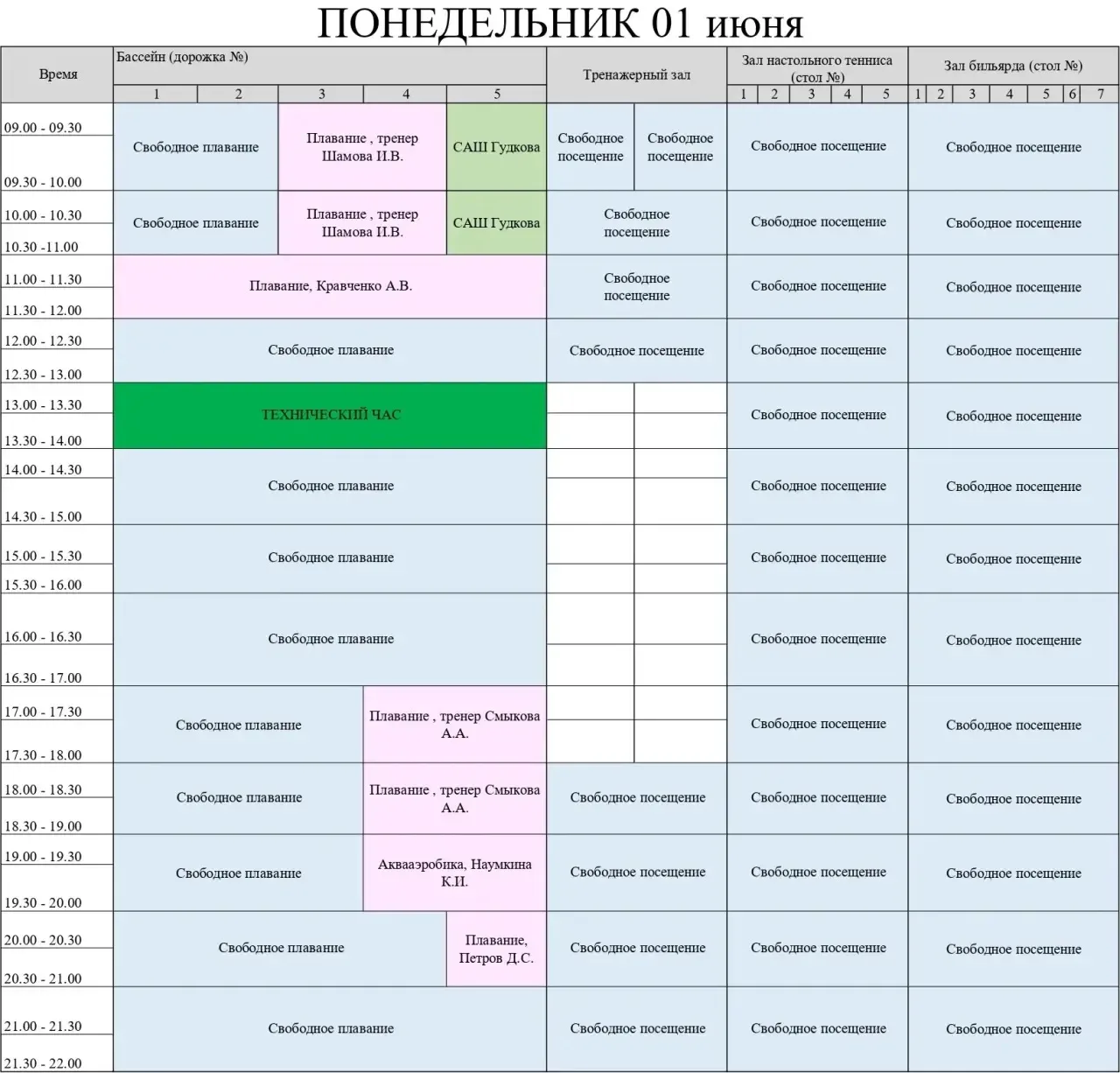 Расписание занятий в универсальном корпусе с 1 по 7 июня 2026 года