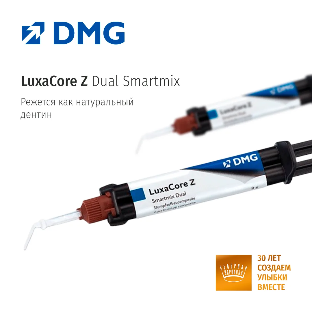 LUXACORE Z‑DUAL SMARTMIX. РЕЖЕТСЯ, КАК НАТУРАЛЬНЫЙ ДЕНТИН