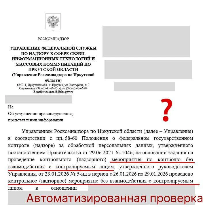 Что находит РКН на вашем сайте — пока вы думаете, что всё в порядке