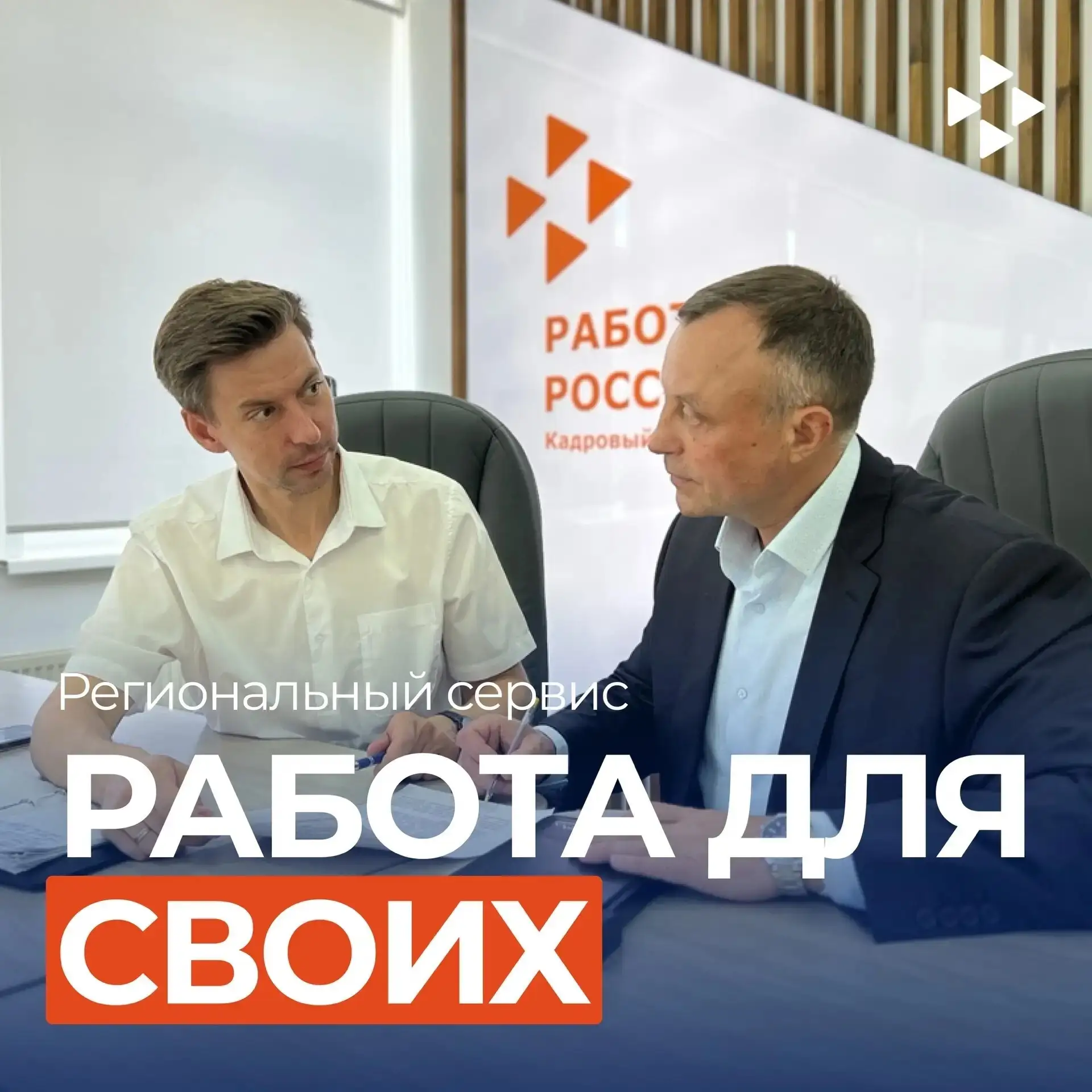 Региональный сервис «Работа для СВОих» в действии.