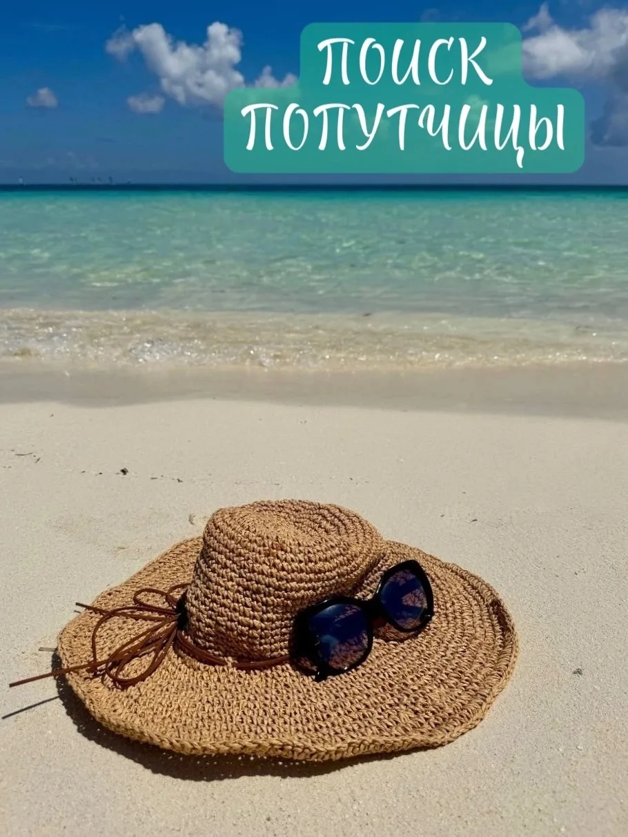 💥💥💥ПОИСК ПОПУТЧИЦЫ в Турцию для активной женщины (+/- 60 лет)⛱☀🌴🌊
⚡️тур из Самары в июне, июле 