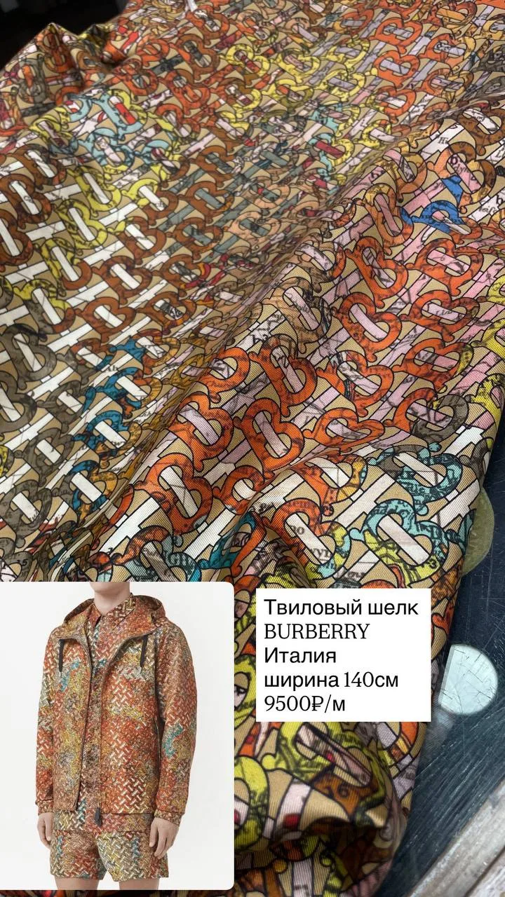 🌟Твиловый шелк