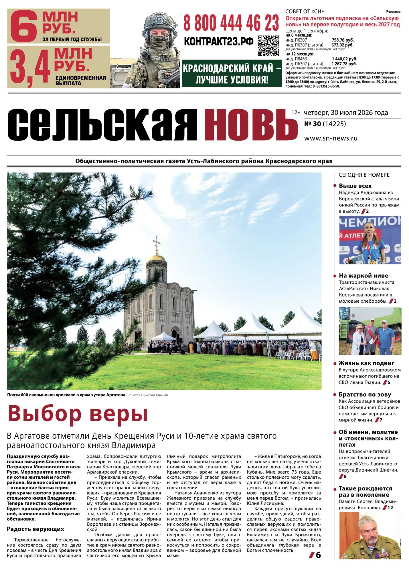 Четверг – время читать свежий номер «СН»