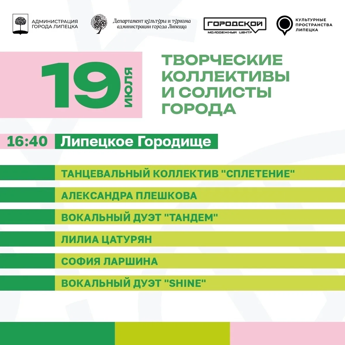 🎉 ДЕНЬ ГОРОДА НА ЛИПЕЦКОМ ГОРОДИЩЕ: МОЛОДОСТЬ, ДРАЙВ И ТВОЙ ХИТ! 🔥