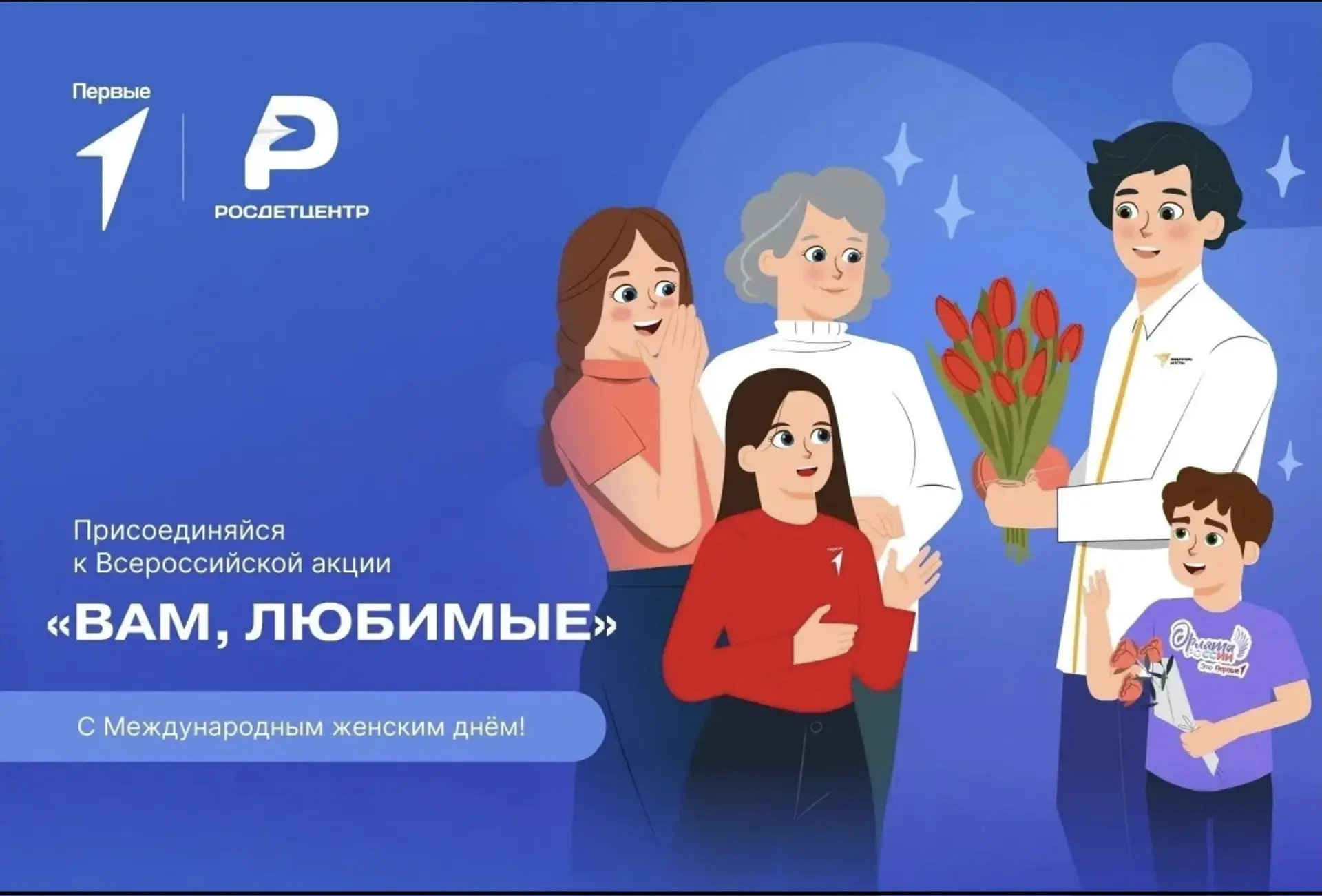 Школа с. Засечное: Семья Муракаевых участвует в Акции  от « Движения Первых»/ « Вам, любимые!» Поздр