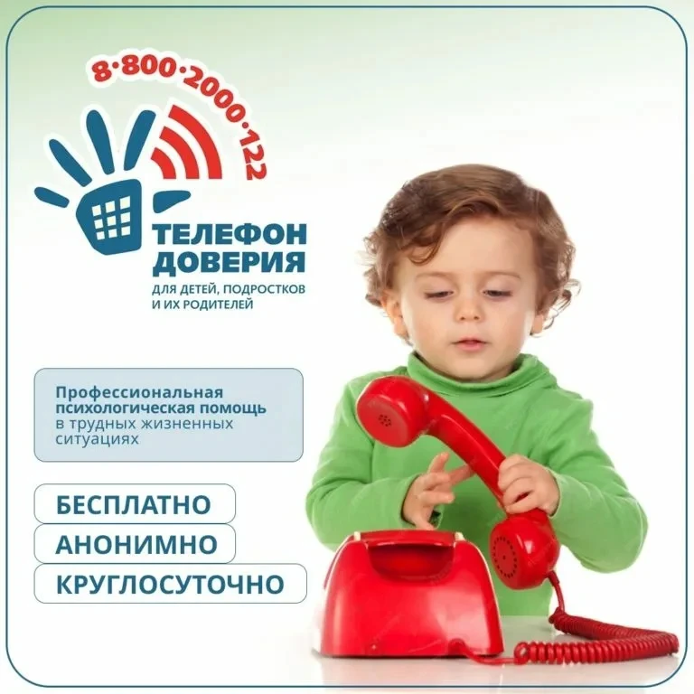 Детский телефон доверия: помощь и поддержка🙌🏻

Если вы испытываете трудности, чувствуете себя раст