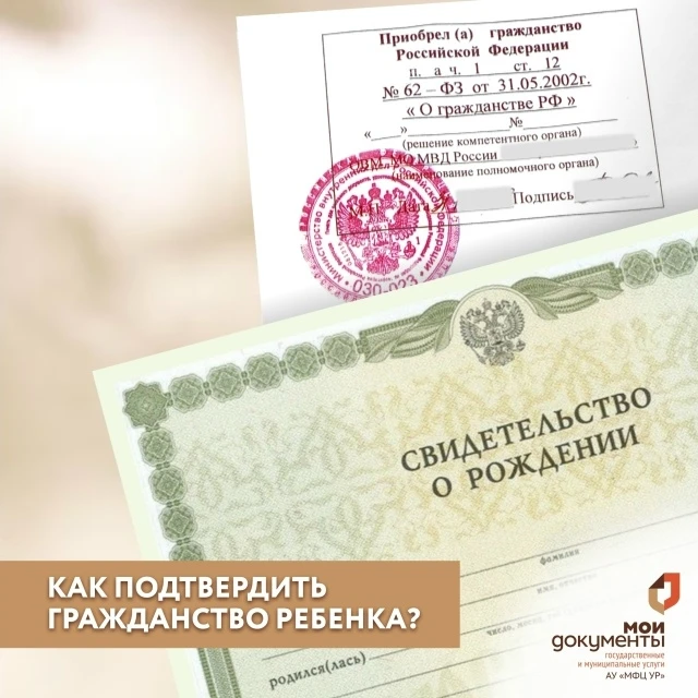 Для получения паспорта РФ, загранпаспорта и оформления прописки ребенку до 14 лет сейчас необходимо 