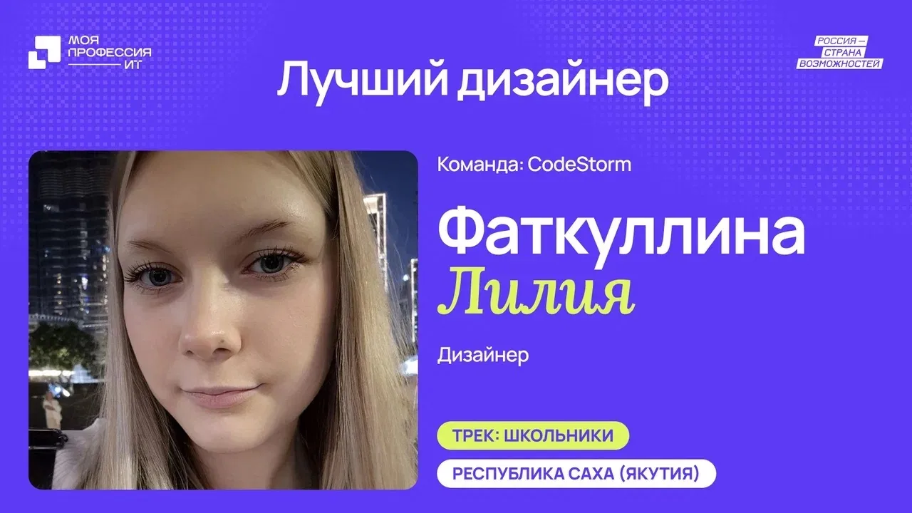 🏆 Объявлены победители гранд-финала III сезона Всероссийского конкурса «Моя профессия – ИТ»!  Заверш
