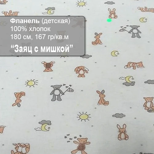 Фланель широкая, ДЕТСКИЙ РИСУНОК