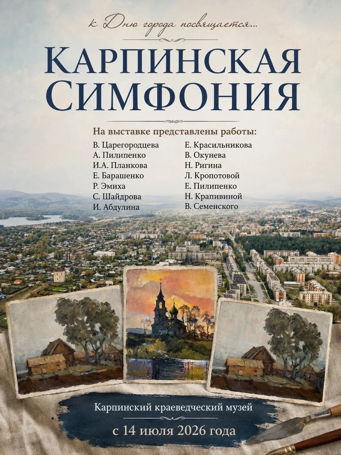 СЕМЕЙНАЯ СУББОТА В МУЗЕЕ: ПОГРУЖЕНИЕ В ИСТОРИЮ И ИСКУССТВО!
Друзья! В эту субботу, 18 июля, Карпинск