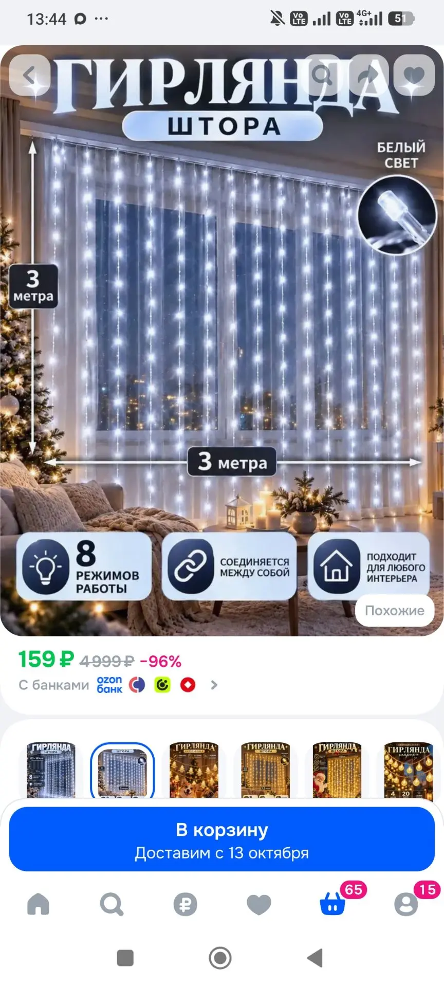 Гирлянда светодиодная для дома 300 х 300 см "Зимняя сказка" занавес штора на окно, холо...