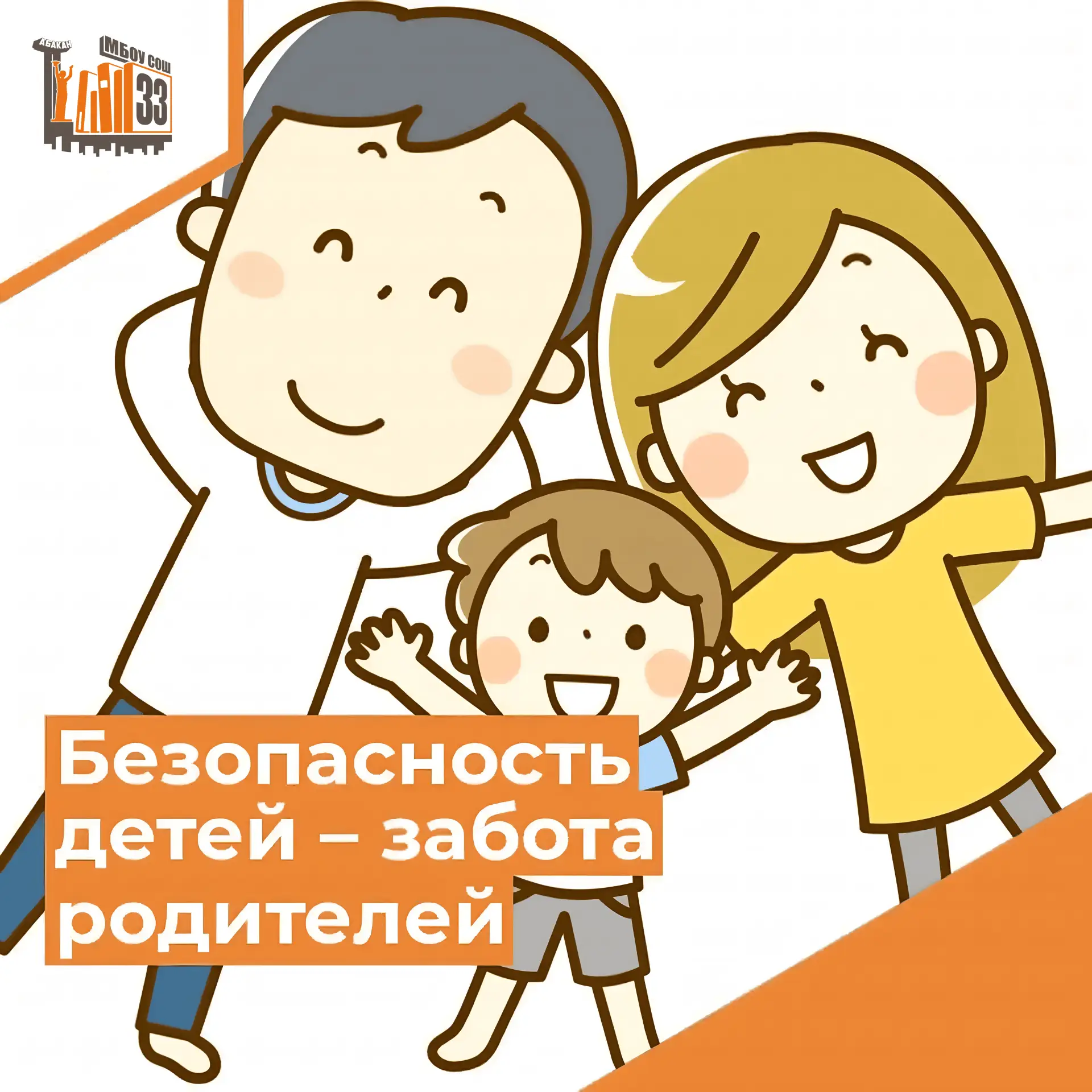 Лето – время особой ответственности родителей.
⁣
Летом, когда дети оказываются вне стен школы и конт