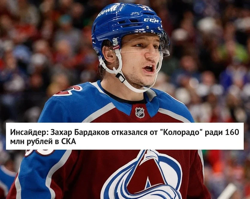 💸 Форвард Захар Бардаков принял решение подписать двухлетний контракт с петербургским ⭐️ СКА на 1️⃣