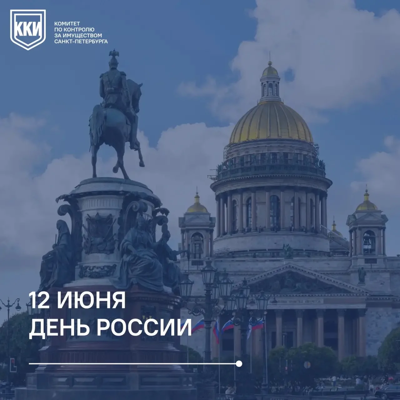 С Днём России! С Днём великой державы!

12 июня — праздник, который объединяет нас общей историей, г