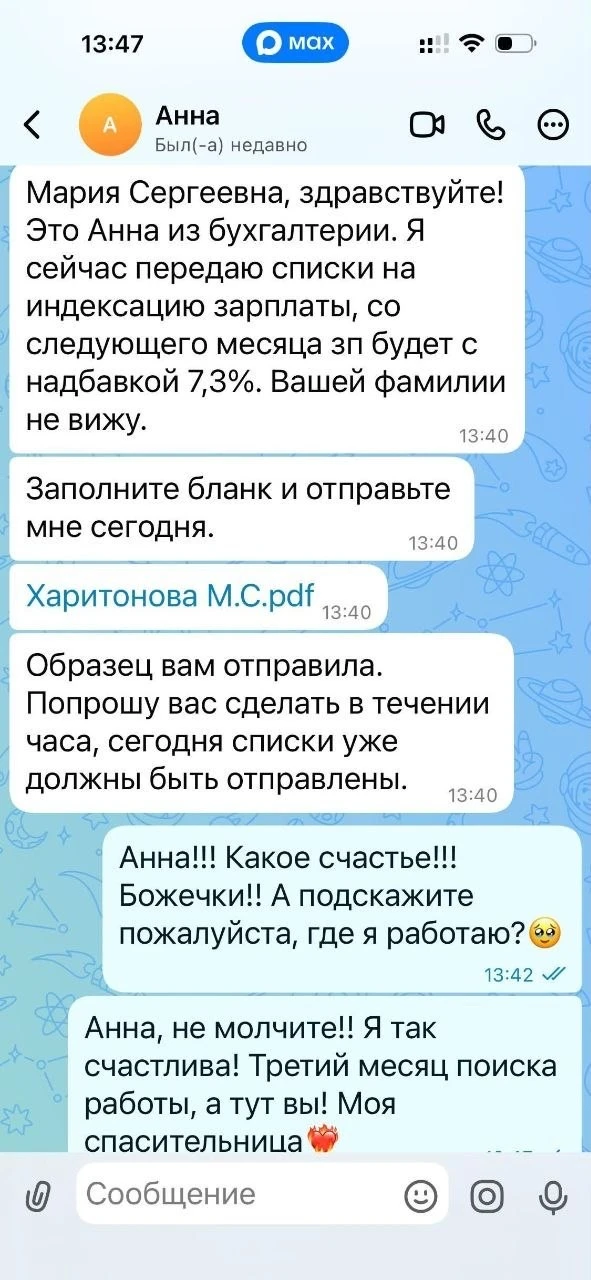 Мошенники в Мах начали притворяться бухгалтером с вашей работы и обещать повысить зарплату

Будьте б