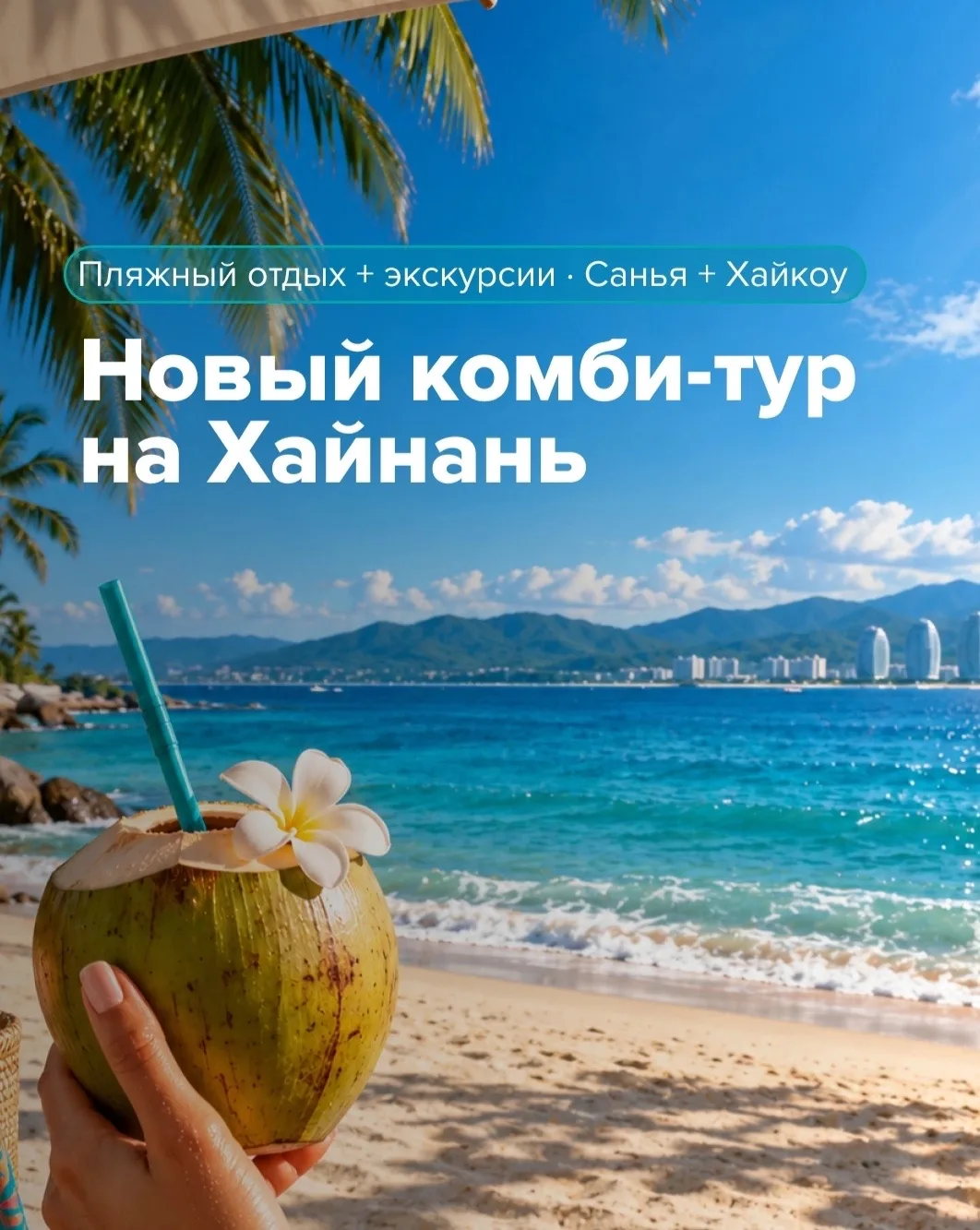 Когда хочется чуть больше, чем просто пляж