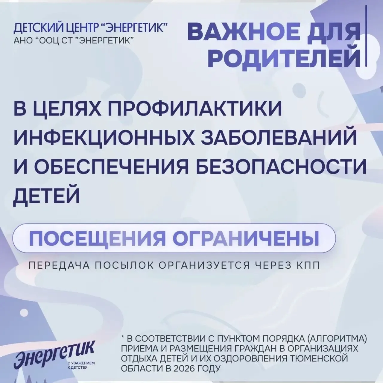 Уважаемые родители!

В целях профилактики инфекционных заболеваний и обеспечения безопасности детей 